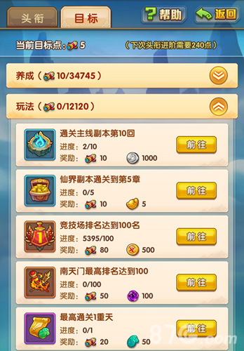 《少年西游记》新版本至尊头衔系统上线_游戏资讯-游民部落(gamecolg.com)