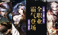 《盗墓三番队》全职业霸气登场大胸大腿大头