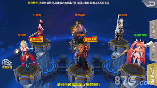 《兵界之王》三大阵营实力剖析圣灵魔巅峰对决_游戏资讯-游民部落(gamecolg.com)
