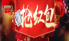 《遇悦德州》玩牌抢红包新年大礼等你“抢”回家