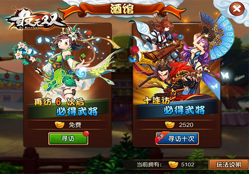 《最无双》酒馆故事之抽将秘籍_游戏资讯-游民部落(gamecolg.com)