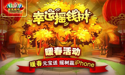 《幸运摇钱树》携红包归来愚人节不忽悠_游戏资讯-游民部落(gamecolg.com)