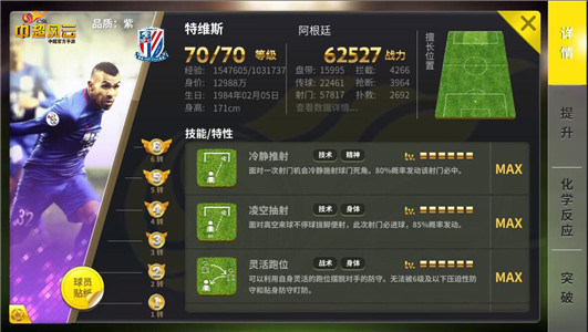 《中超风云》2017赛季新版本上线巨星外援全盘点_游戏资讯-游民部落(gamecolg.com)