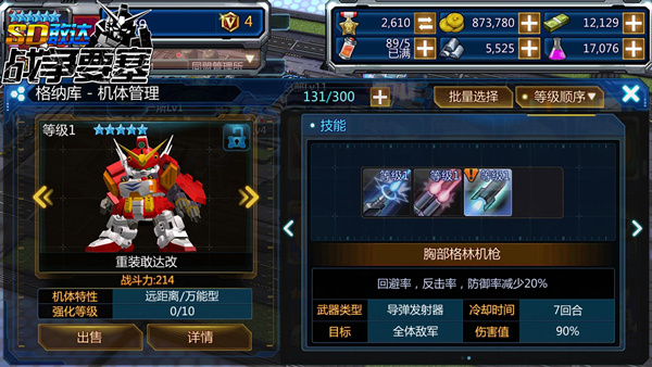 《SD敢达战争要塞》重装敢达改曝光敢爆才是真爷们_游戏资讯-游民部落(gamecolg.com)