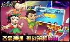 《葫芦娃》首届双龙跨服武斗会震撼开启
