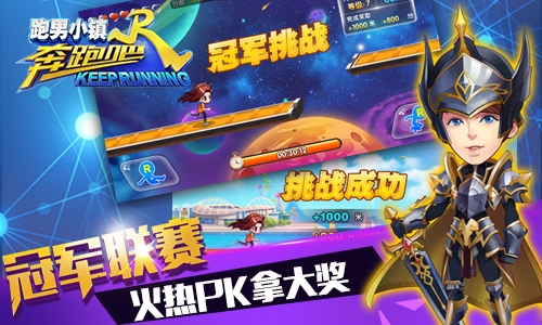《奔跑吧》官方手游风云再起争霸赛来袭_游戏资讯-游民部落(gamecolg.com)