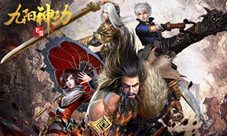 《九阳神功：起源》新版本PVP对抗再升级