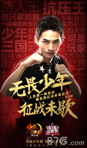 少年三国志张碧晨领衔四大明星加盟“热血少年团”_游戏资讯-游民部落(gamecolg.com)