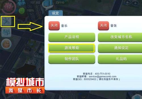 《模拟城市:我是市长》小心看好你的城市身份证_游戏资讯-游民部落(gamecolg.com)