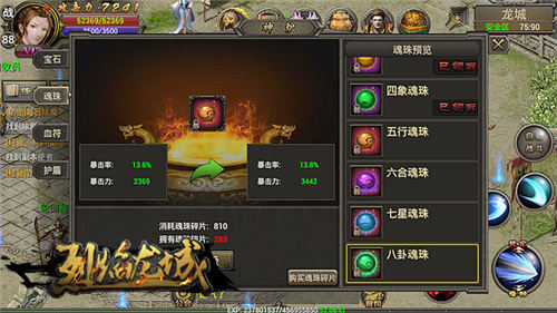 《烈焰龙城》魂珠系统初探此珠在手一刀999_游戏资讯-游民部落(gamecolg.com)
