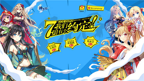 《神无月》CCG参展决定夏日狂欢主题站上线_游戏资讯-游民部落(gamecolg.com)