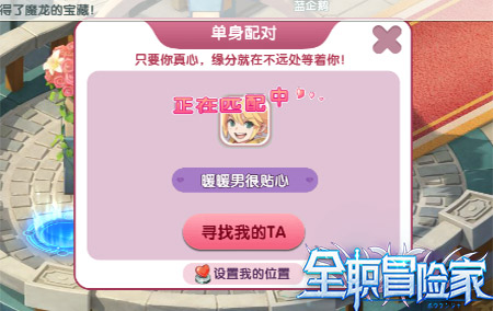 2144《全职冒险家》特辑之“咱们结婚吧”_游戏资讯-游民部落(gamecolg.com)