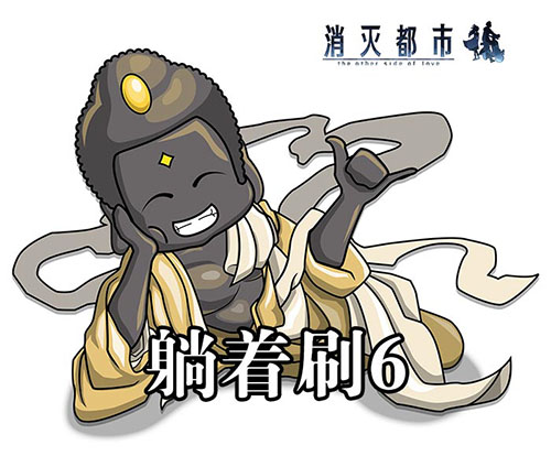 运输员们双击666为《消灭都市》上线666天打call_游戏资讯-游民部落(gamecolg.com)