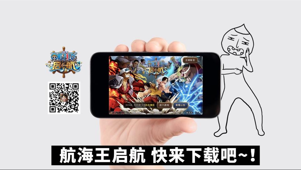 《航海王启航》上线2周年素人自制史上最魔性广告-游民部落(gamecolg.com)