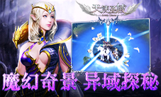 视觉盛宴9187《天使圣域》魔幻世界大探秘