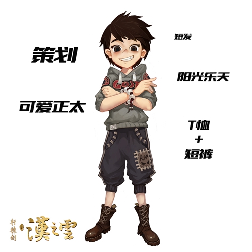 调戏策划大大《轩辕剑之汉之云》DOMO工作室揭秘_游戏资讯-游民部落(gamecolg.com)