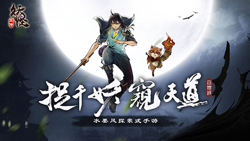 小道士的传奇冒险《妖怪正传》世界观一览_游戏资讯-游民部落(gamecolg.com)