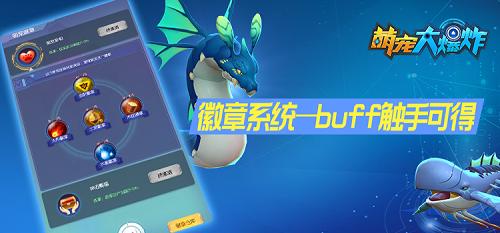 《萌宠大爆炸》新版本新气象2018一起浪_游戏资讯-游民部落(gamecolg.com)