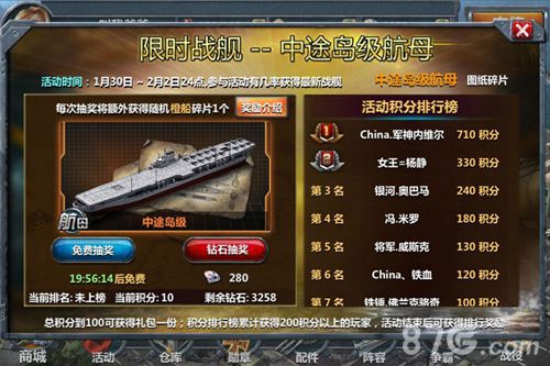 《战舰帝国》活动福利再次来袭限时战舰免费抽_游戏资讯-游民部落(gamecolg.com)