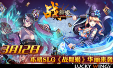 《战舞姬》今日删档封测江山美人我都要!