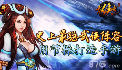 《有侠气》安卓封测即将开启预下载赢大礼_游戏资讯-游民部落(gamecolg.com)