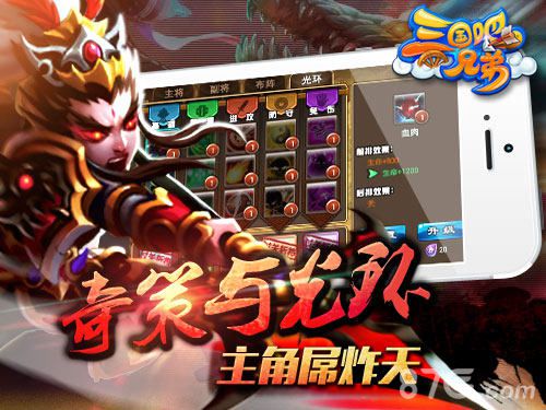 三国吧兄弟创新玩法大解析主角光环屌炸天_游戏资讯-游民部落(gamecolg.com)