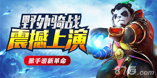 《太极熊猫》新版本公会争霸野外骑战开启_游戏资讯-游民部落(gamecolg.com)