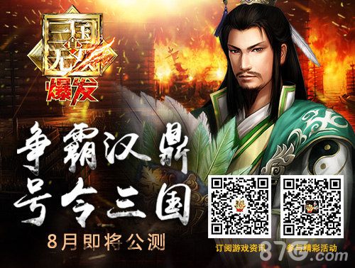 真三国无双爆发公测在即精彩亮点抢先看_游戏资讯-游民部落(gamecolg.com)