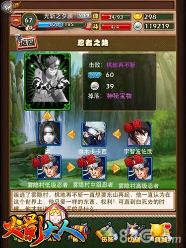 火影大人手游历练回忆录重温催泪历程_游戏资讯-游民部落(gamecolg.com)