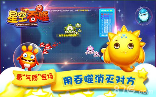 大脸萌爱吃球《星空吞噬》新版本即将登陆IOS_游戏资讯-游民部落(gamecolg.com)