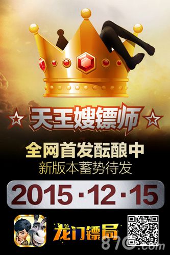 天王嫂当镖师?《龙门镖局》12月15日拭目以待_游戏资讯-游民部落(gamecolg.com)