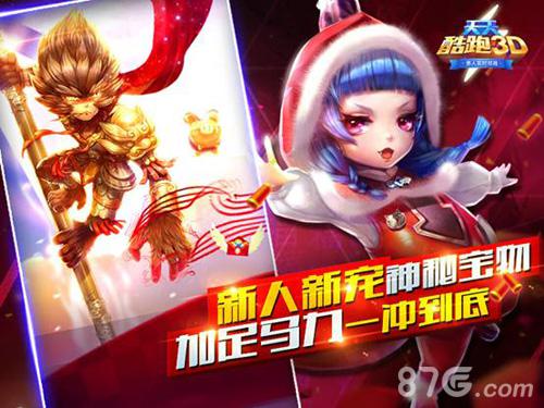 天天酷跑3D新版本来临新年版精彩内容大揭秘_游戏资讯-游民部落(gamecolg.com)