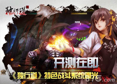 《独行道》开测在即特色战斗系统曝光_游戏资讯-游民部落(gamecolg.com)