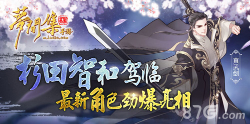 杉田智和驾临《梦间集》最新角色劲爆亮相_游戏资讯-游民部落(gamecolg.com)