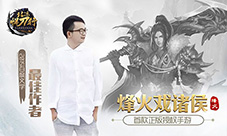 烽火戏诸侯首款正版授权手游《北凉悍刀行》首曝