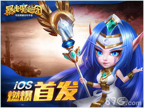 夏日新战场《暴走魔兽团》登陆7日即送A+英雄_游戏资讯-游民部落(gamecolg.com)