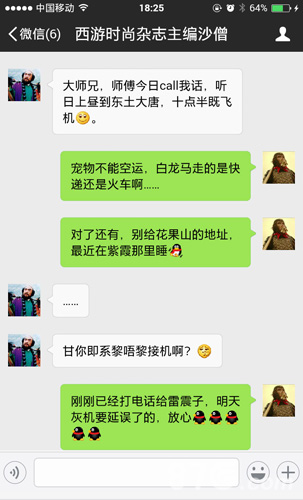 《通天西游》原创恶搞专题上线紧箍咒也能发语音_游戏资讯-游民部落(gamecolg.com)
