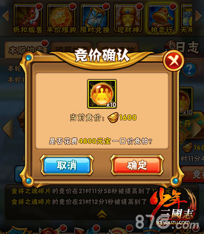 《少年三国志》首开官方拍卖行惊现稀缺物品_游戏资讯-游民部落(gamecolg.com)