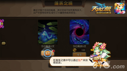 《天域幻想》新版玩法解析蓬莱之境开拓资源争夺战_游戏资讯-游民部落(gamecolg.com)