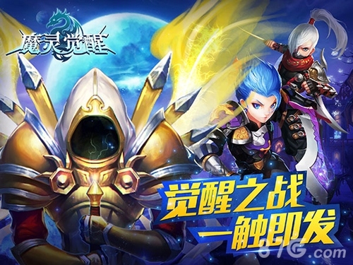 《魔灵觉醒》新版本上线觉醒之战全面爆发_游戏资讯-游民部落(gamecolg.com)