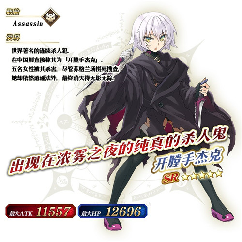 《FateGrandOrder》新版本曝光开膛手杰克登场_游戏资讯-游民部落(gamecolg.com)
