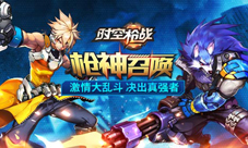 《时空枪战》枪斗修罗场乱斗模式正式开放