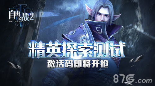 《自由之战2》测试激活码即将开抢你需要快准狠_游戏资讯-游民部落(gamecolg.com)