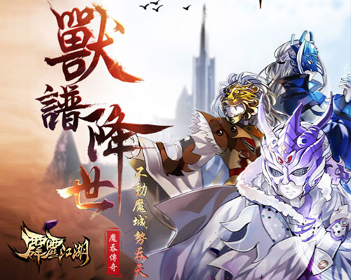 《霹雳江湖》逆转乾坤魔吞十二宫苍鹰能力解析_游戏资讯-游民部落(gamecolg.com)
