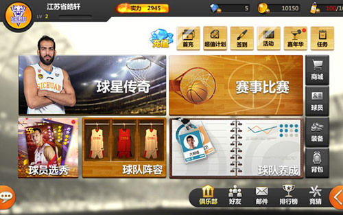 《篮球经理梦之队》邀你打球从今天开始称霸篮坛_游戏资讯-游民部落(gamecolg.com)