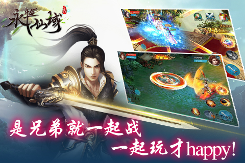 《永恒仙域》结义游玩更快乐结伴同行斩妖魔_游戏资讯-游民部落(gamecolg.com)