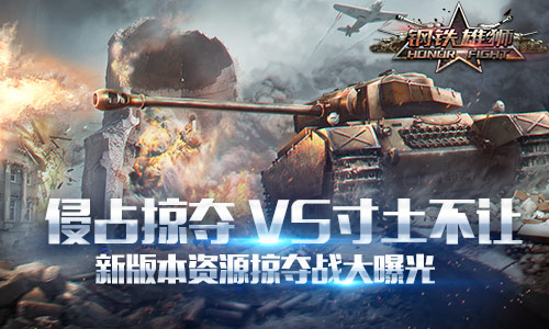 《钢铁雄狮》新版本SLG玩法曝光_游戏资讯-游民部落(gamecolg.com)