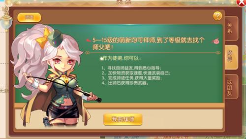 《弹弹世界》师徒系统震撼来袭师徒开黑炮轰天下_游戏资讯-游民部落(gamecolg.com)