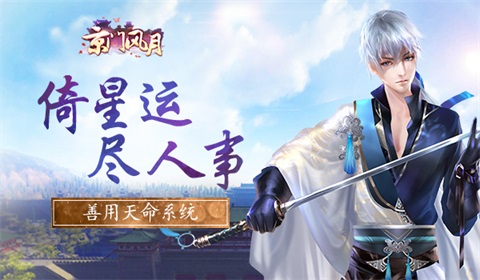 《京门风月》倚星运尽人事善用天命系统_游戏资讯-游民部落(gamecolg.com)