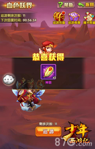 《少年西游记》“羽化飞天”新资料片首曝_游戏资讯-游民部落(gamecolg.com)